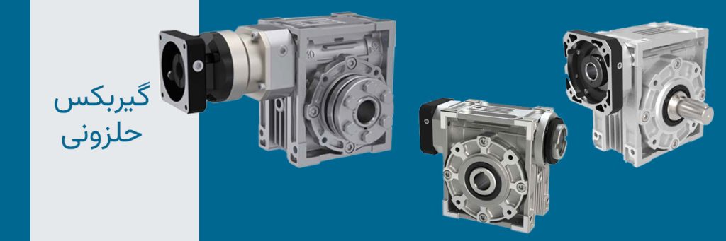 گیربکس لیمینگ