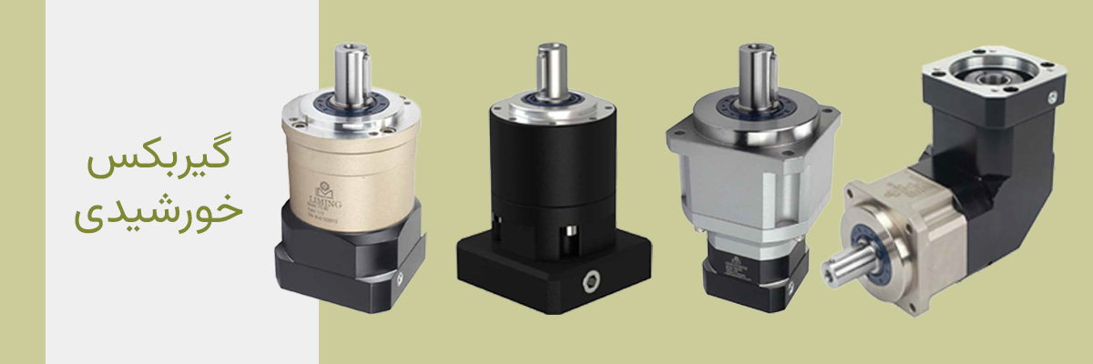 گیربکس لیمینگ